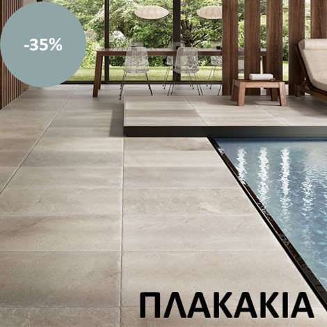 Πλακάκια για όλους τους χώρους Πλακάκια για όλους τους χώρους